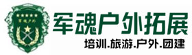 荒岛生存体验-拓展项目-牟定户外拓展_牟定户外培训_牟定团建培训_牟定聚财户外拓展培训